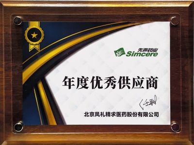 Annual excellent supplier of Xiansheng pharmaceutical